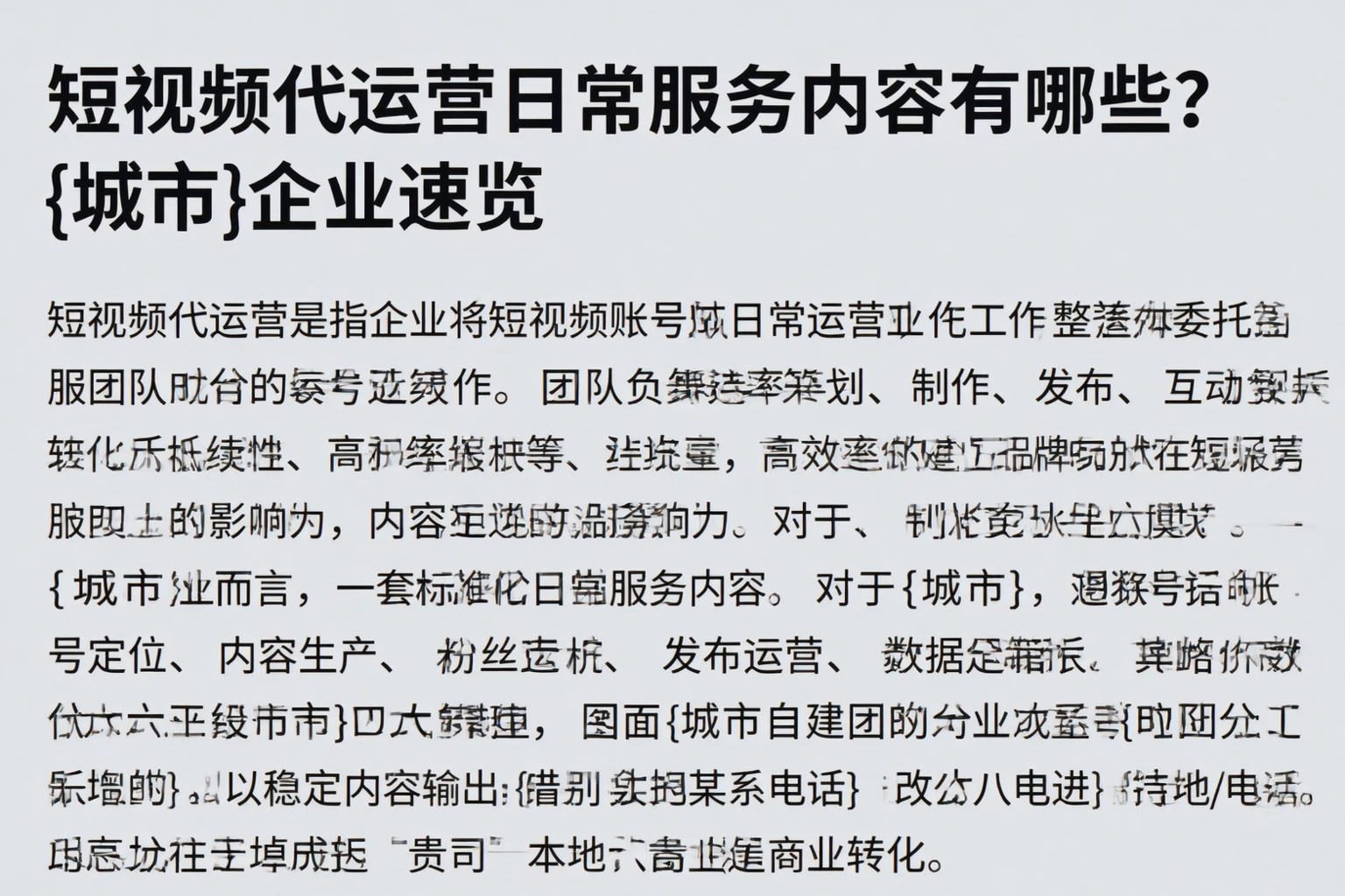 短视频代运营日常服务内容有哪些？平邑企业速览