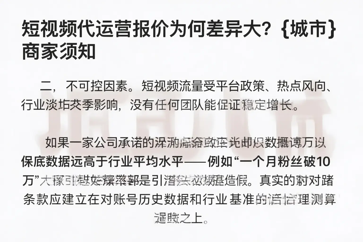 短视频代运营报价为何差异大?平邑商家须知