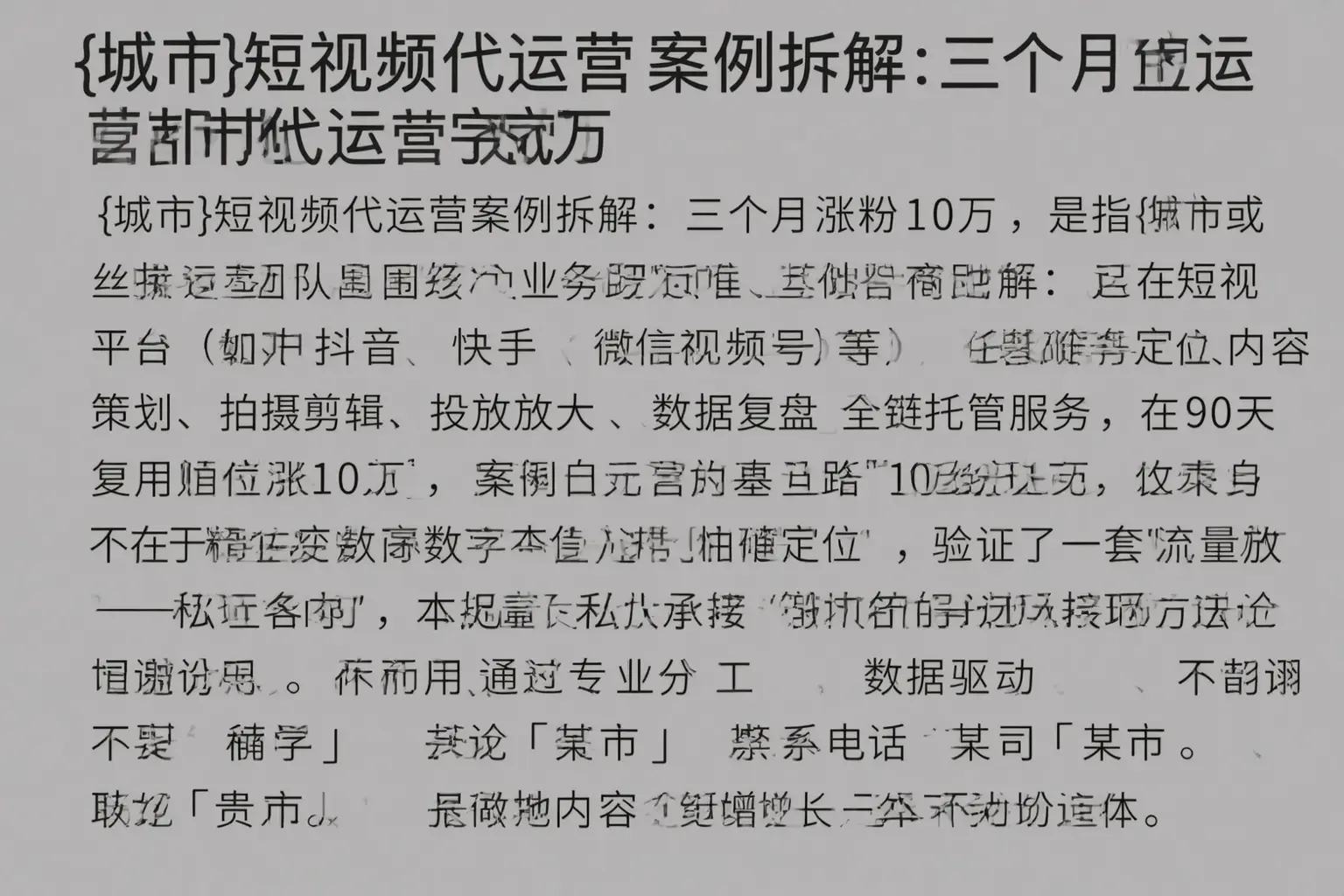 平邑短视频代运营案例拆解:三个月涨粉10万