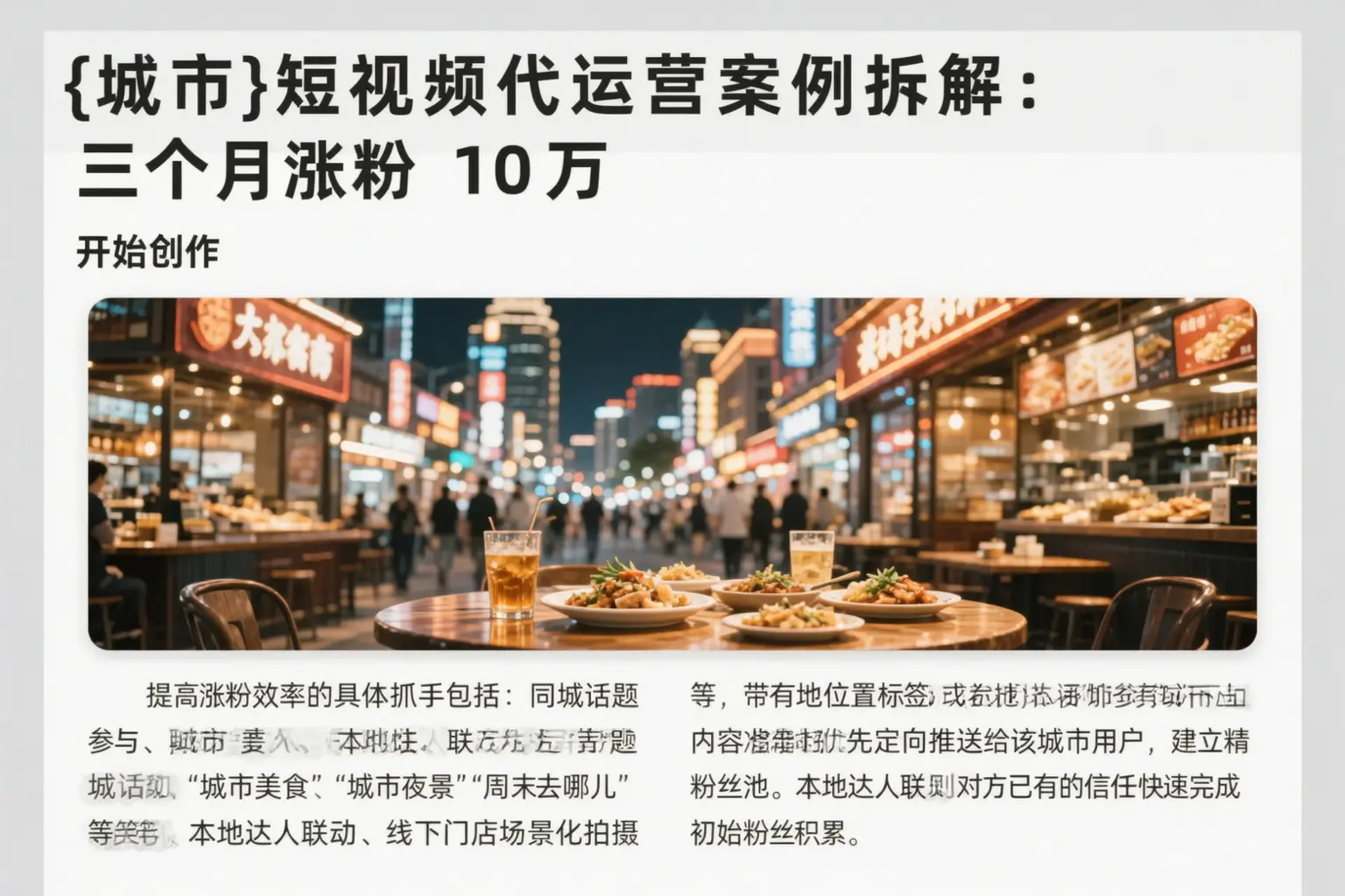 平邑短视频代运营案例拆解:三个月涨粉10万