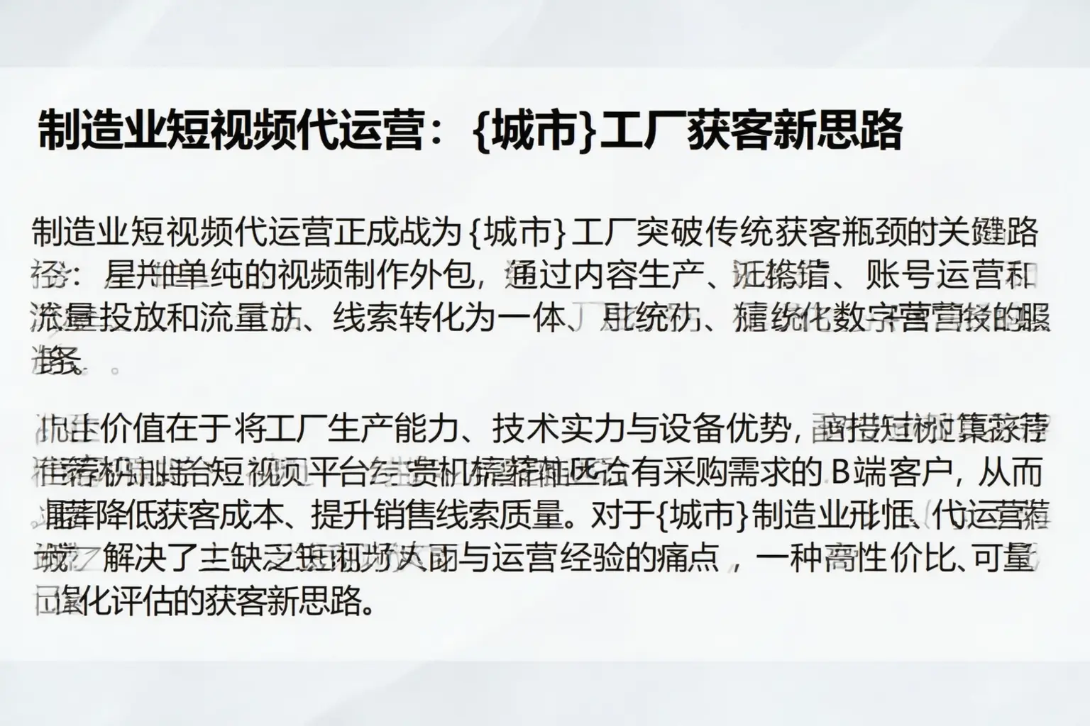 制造业短视频代运营：平邑工厂获客新思路
