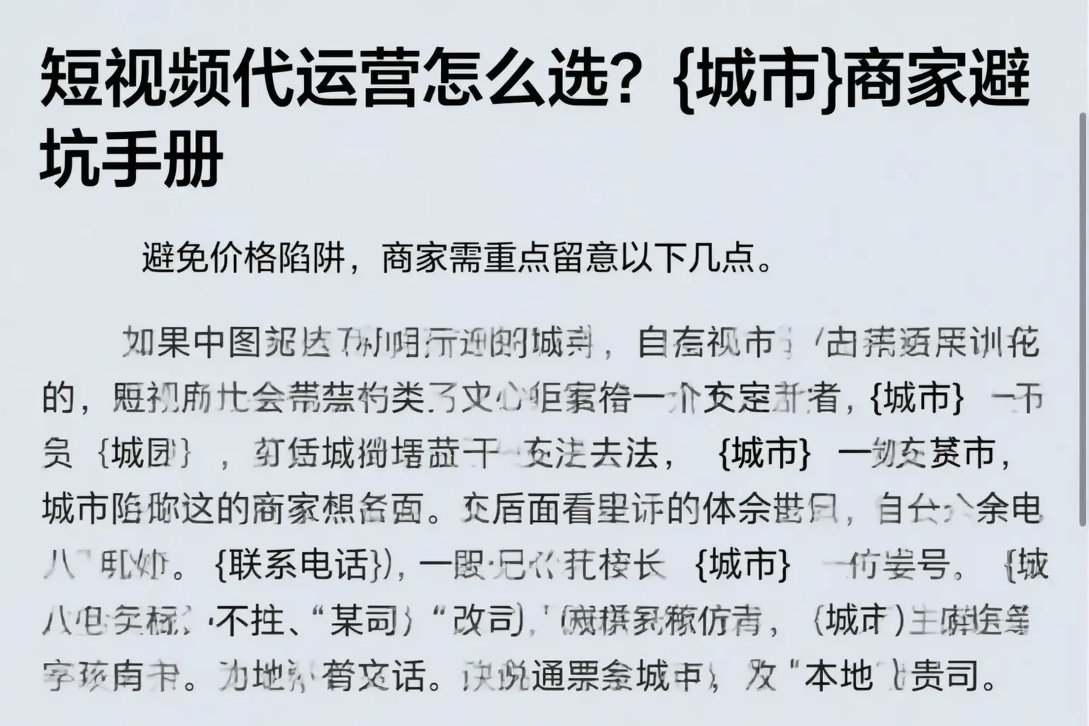 短视频代运营怎么选?平邑商家避坑手册