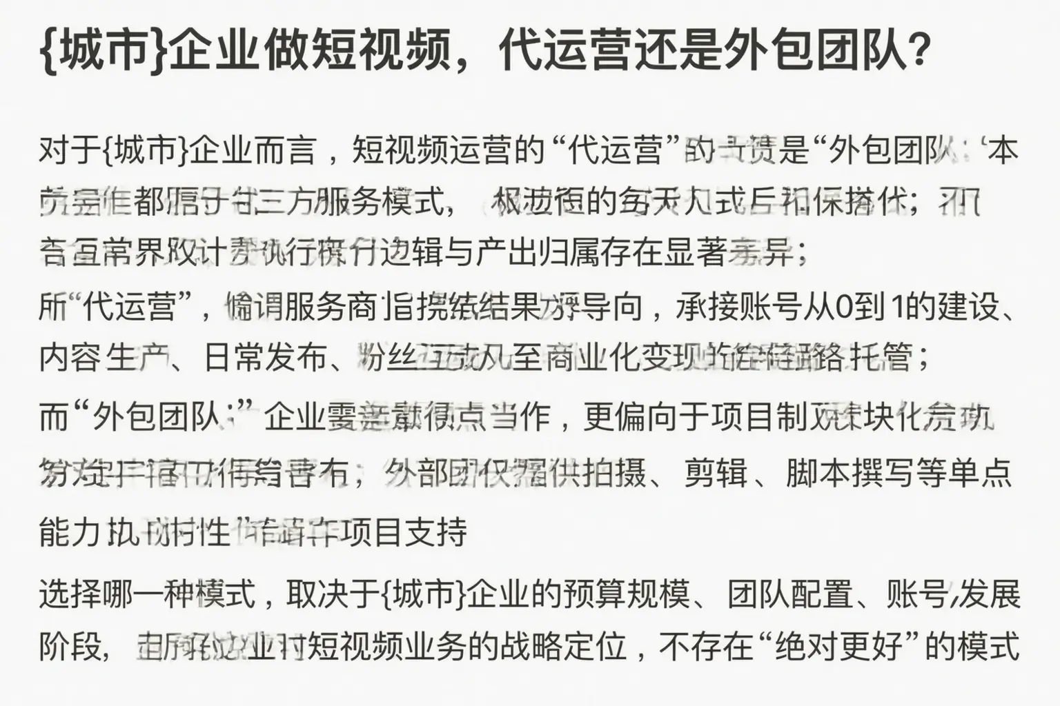 平邑企业做短视频，代运营还是外包团队？