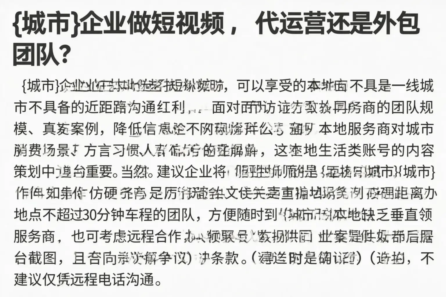 平邑企业做短视频,代运营还是外包团队?