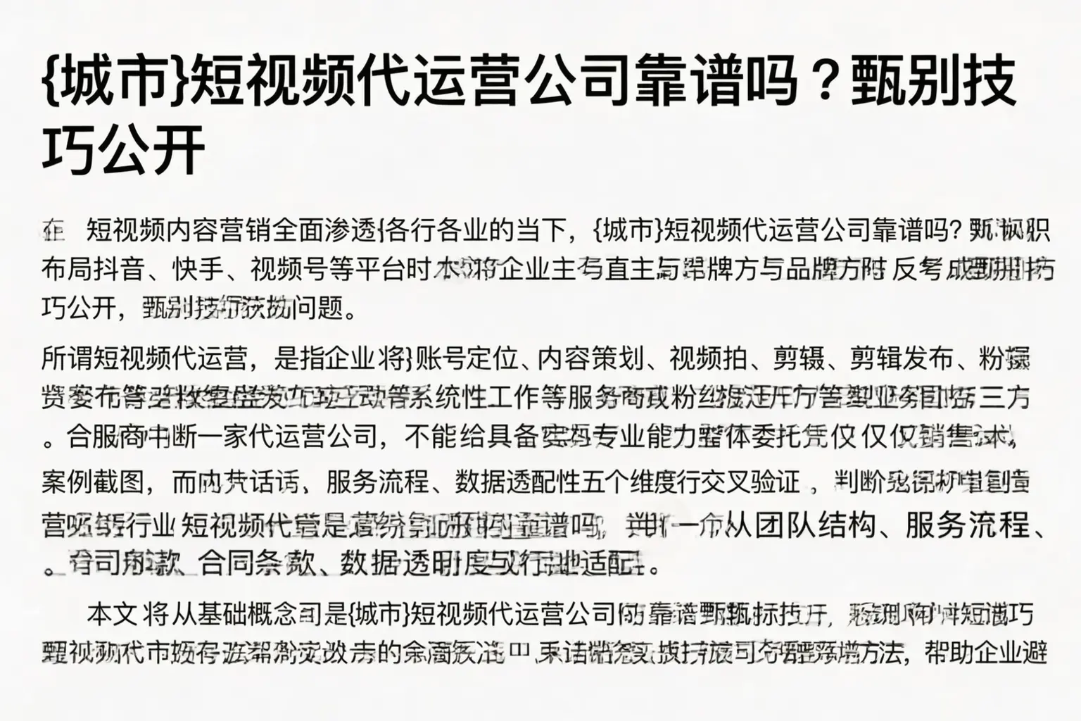 平邑短视频代运营公司靠谱吗？甄别技巧公开