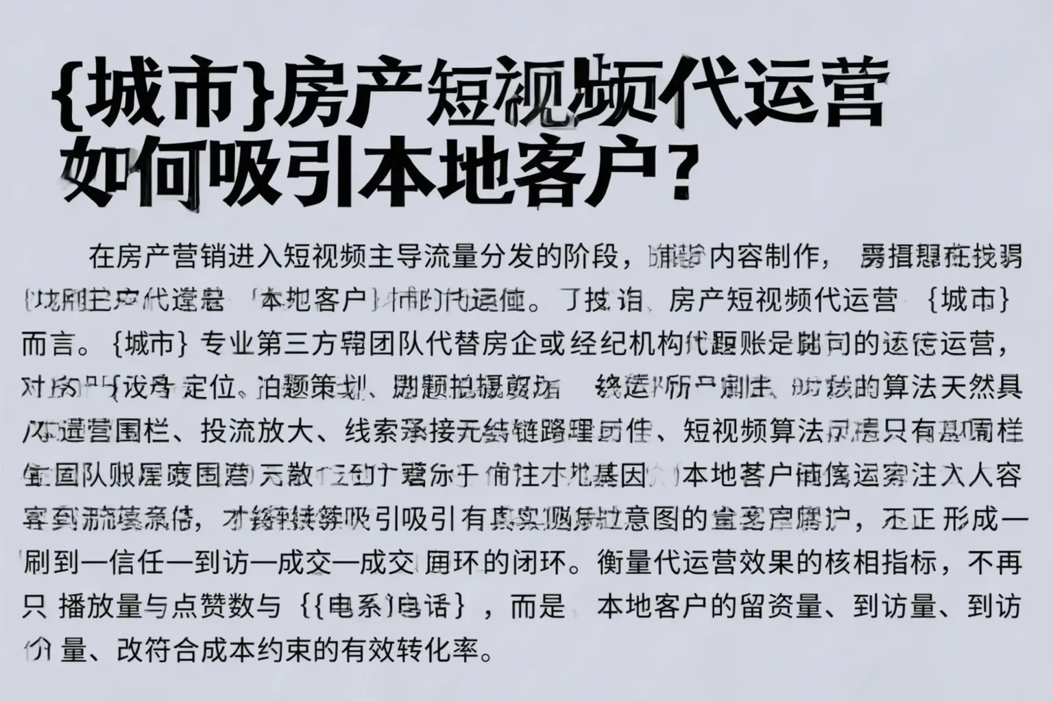 平邑房产短视频代运营如何吸引本地客户？